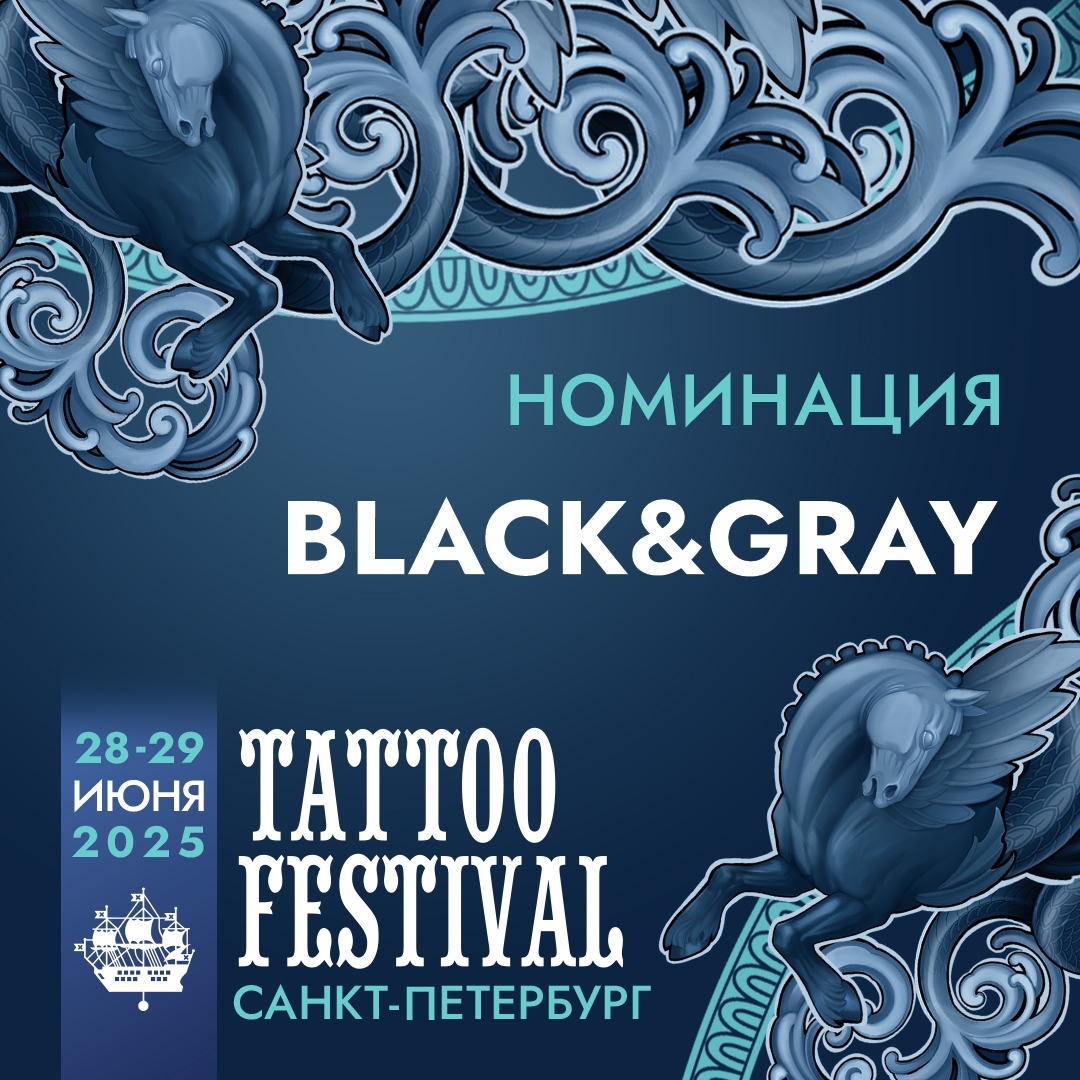 BLACK & GREY: СИЛА КОНТРАСТА И ГЛУБИНЫ