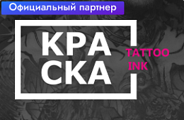 КРАСКА Tattoo Ink