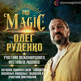 Олег Ворон Руденко