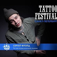 Сергей Флойд «Три кита русской визуальной традиции» 