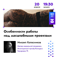 Михаил Колесников проведет лекцию на MTF2024