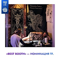«Best Booth» — номинация на 21 Питерском TF