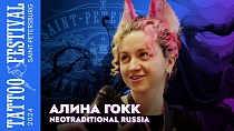 Интервью Алина Гокк / TFSpb21