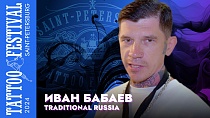 Интервью с Иваном Бабаевым