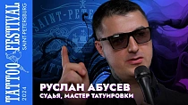Интервью с Русланом Абусевым