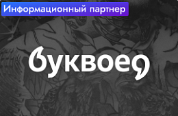 Буквоед