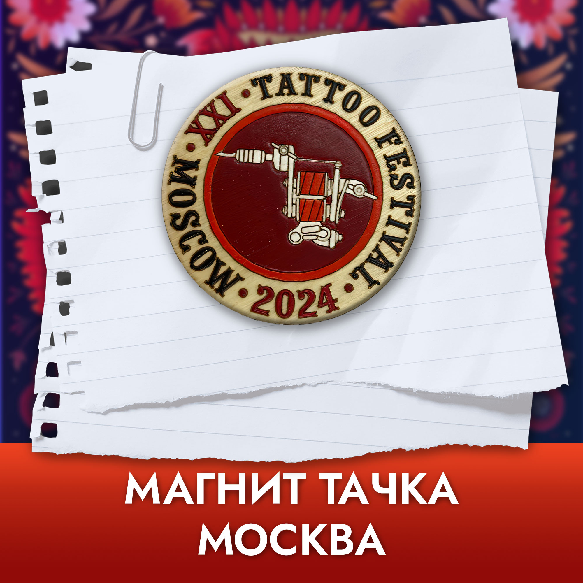 Магнит деревянный 2024