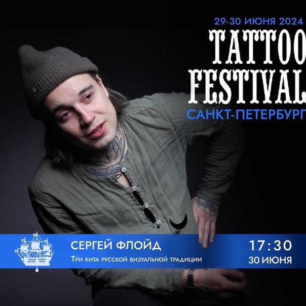 "Три кита русской визуальной традиции" в лекции Сергея Флойда