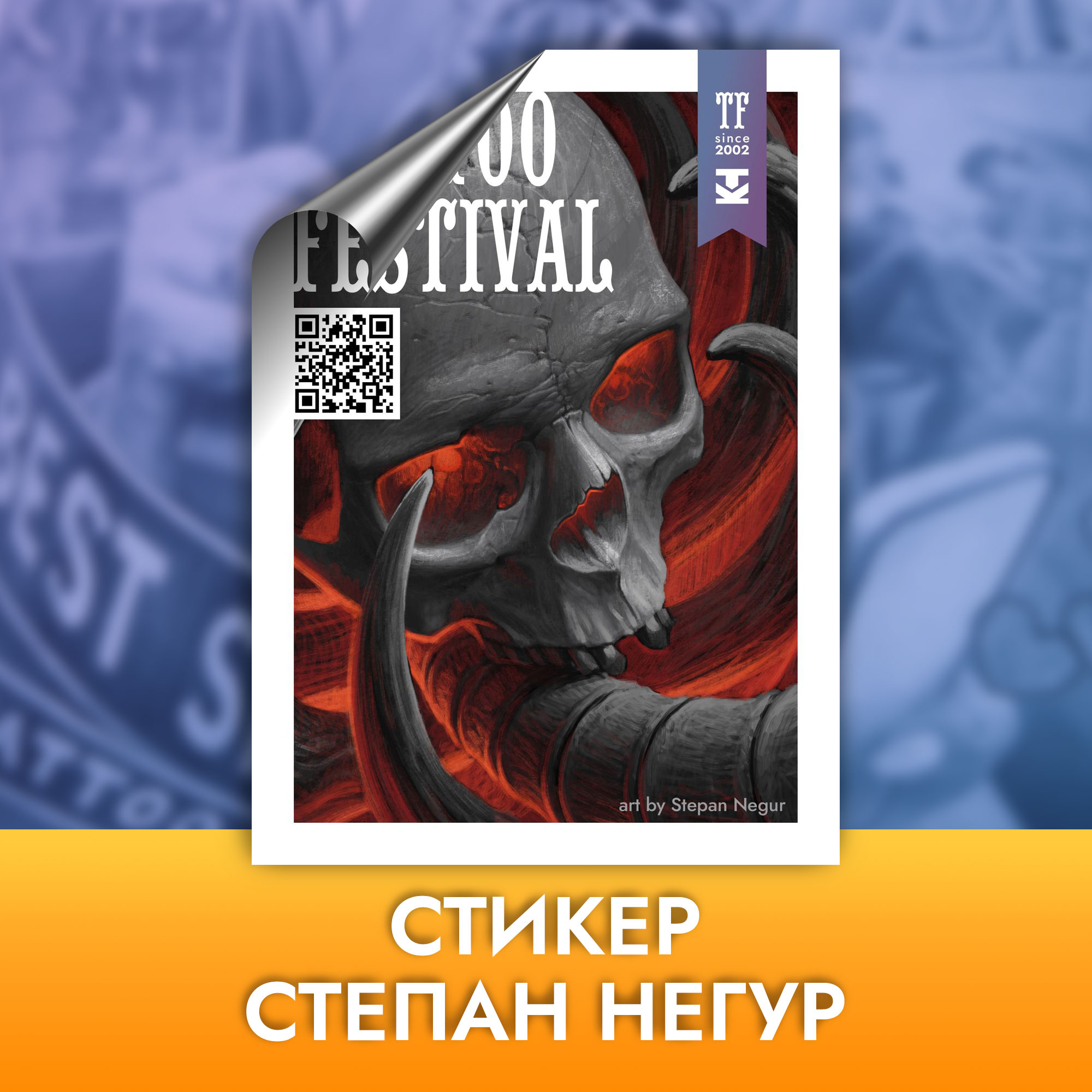 Арт-Стикер by Negur