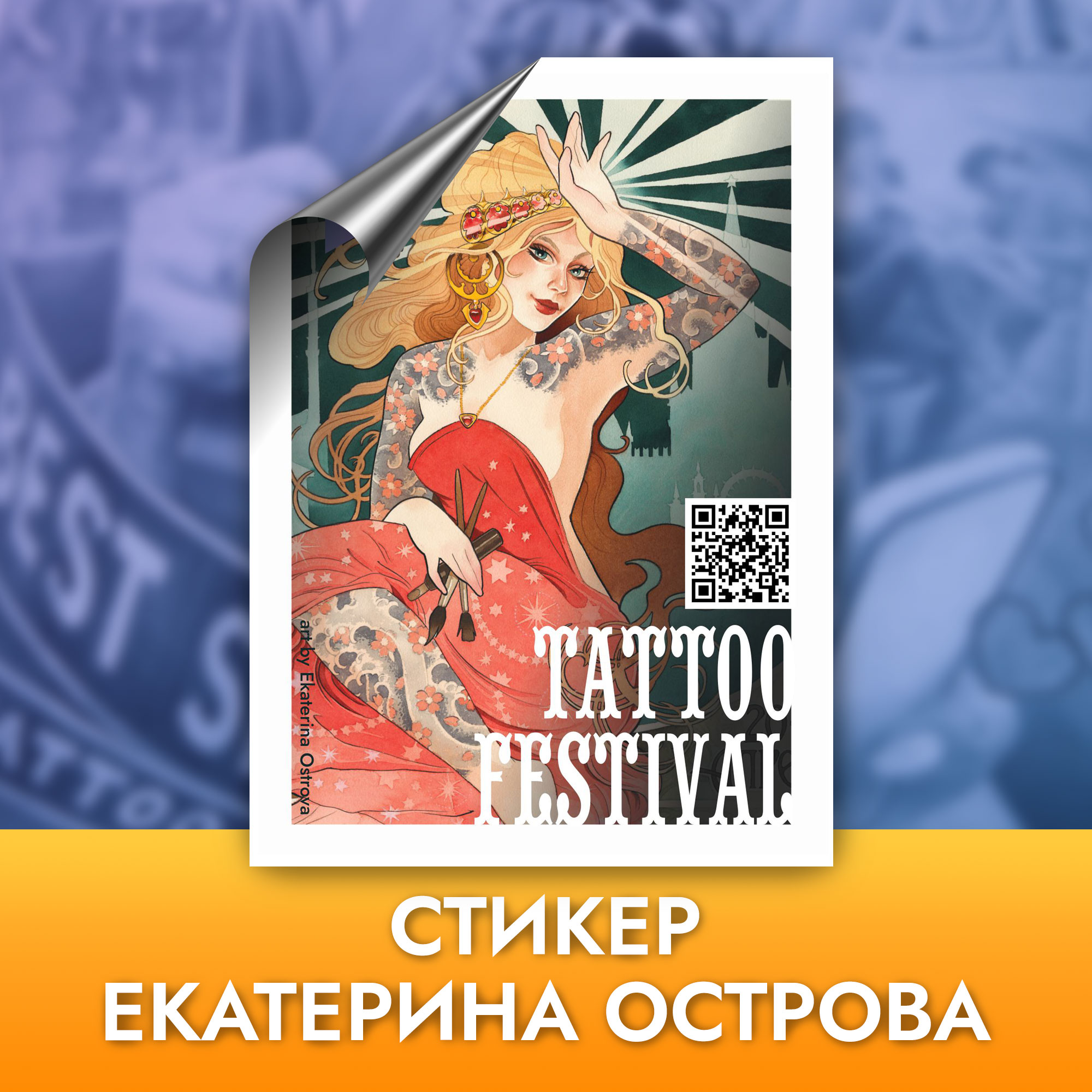 Арт-Стикер by Ostrova