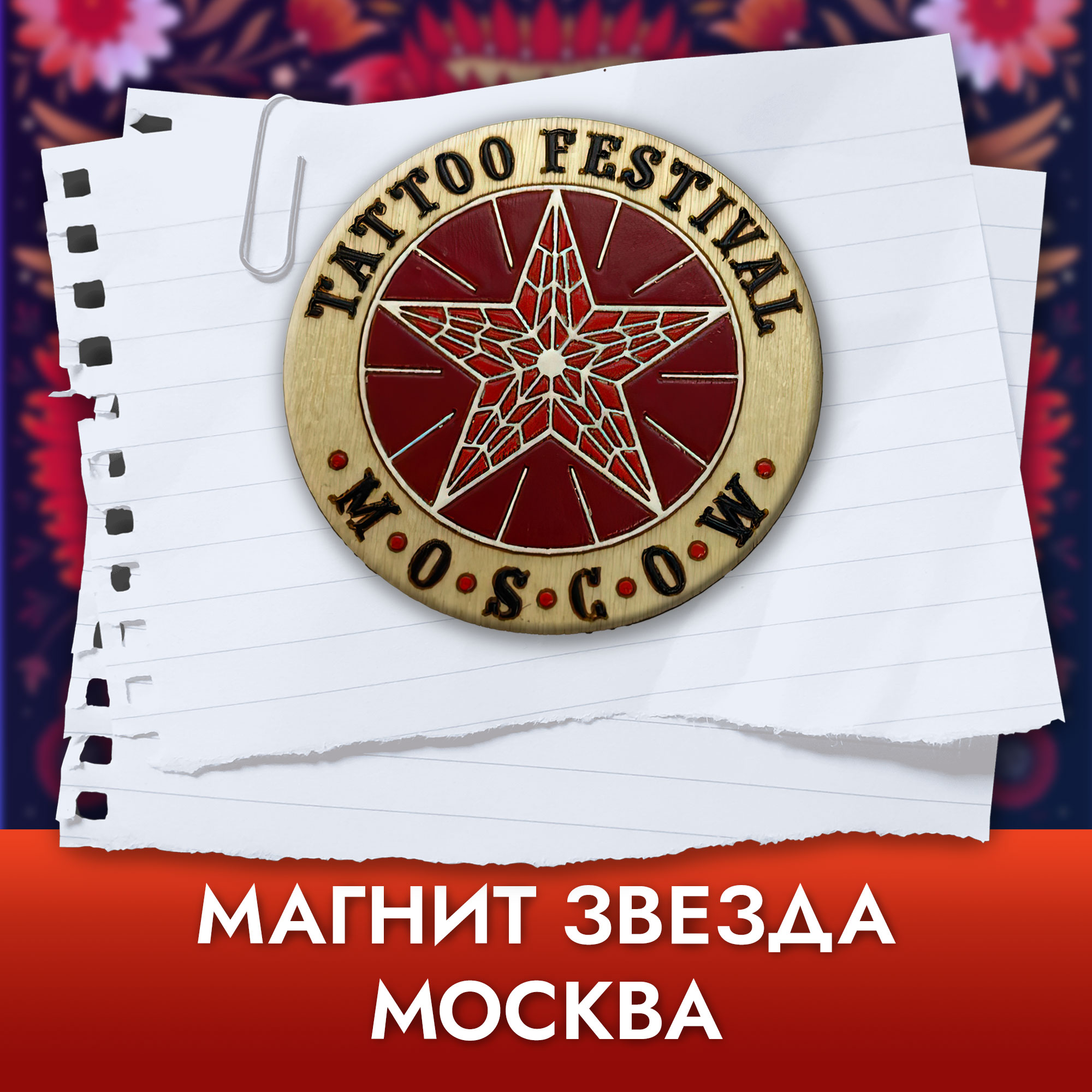 Магнит деревянный - Звезда