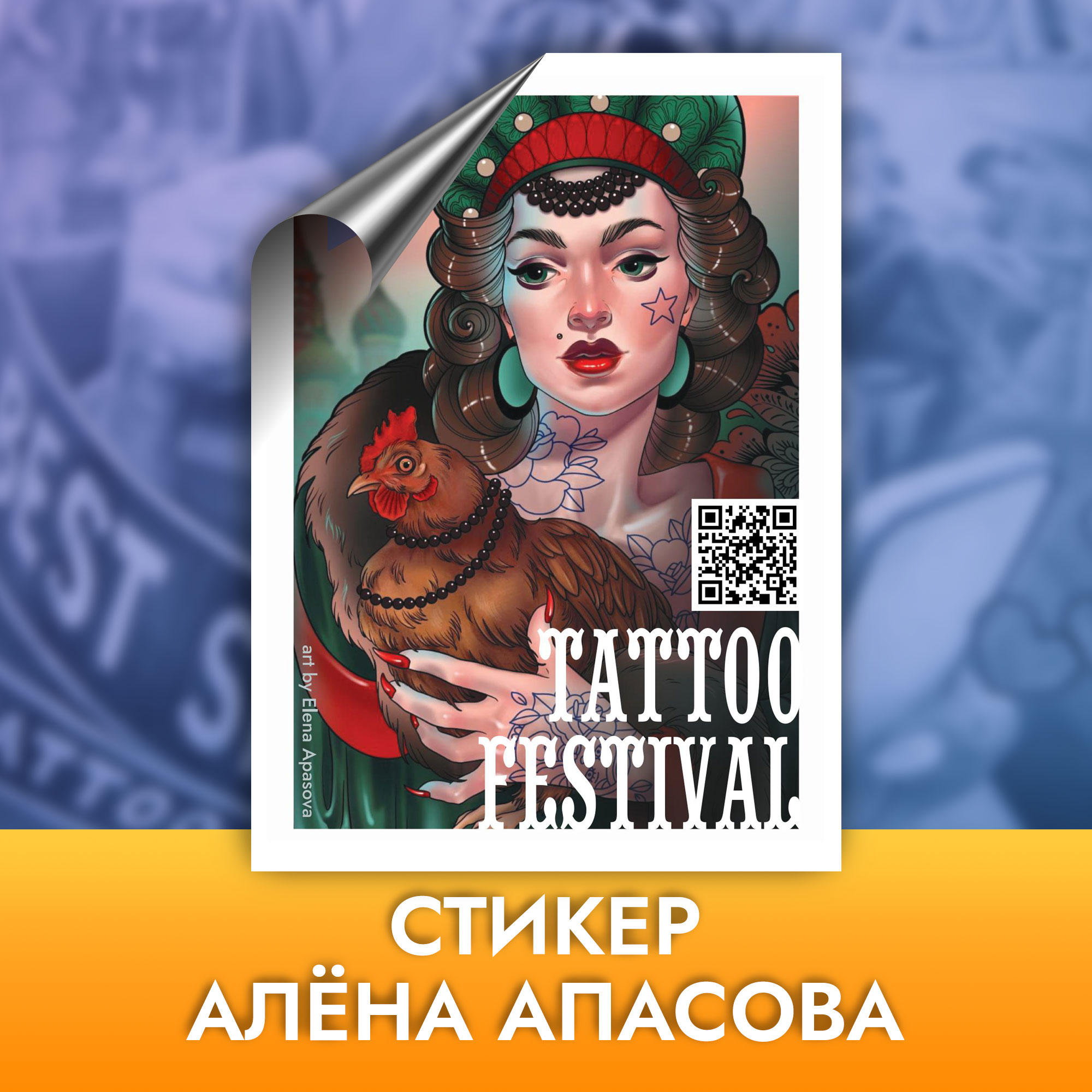 Арт-Стикер by Apasova