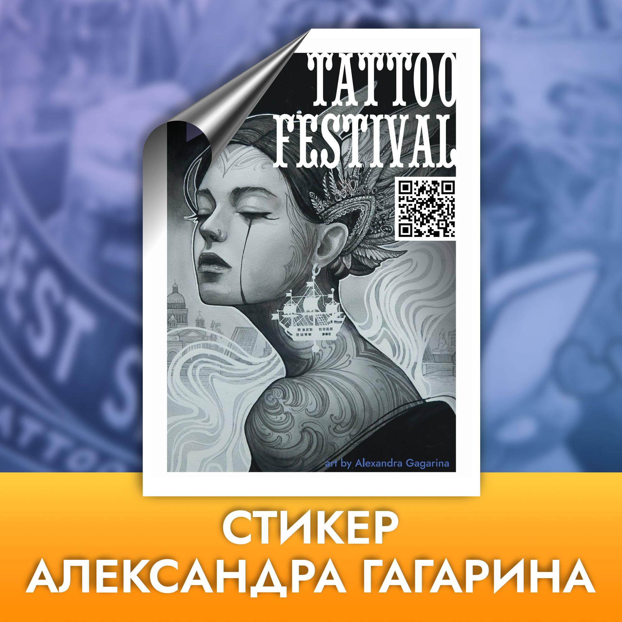 Арт-Стикер by Gagarina