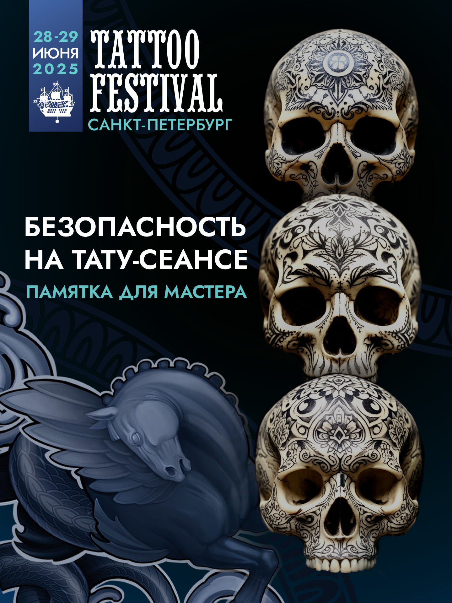 Безопасность в процессе татуировки.