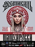 Отгремел 22-й Московский Фестиваль Татуировки!