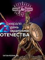 Поздравляем с С 23 Февраля!