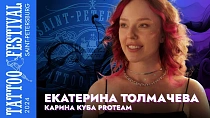 Интервью с Екатериной Толмачевой