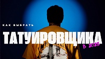 Новый выпуск от КЛИПКОРД, который точно не оставит равнодушными любителей татуировок!