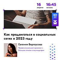 На Конференции Татуировщиков MTF2023 выступит Евгения Вертоусова 