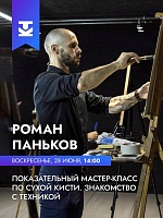 СУХАЯ КИСТЬ: ТЕХНИКА, В КОТОРОЙ РОЖДАЕТСЯ ОБЪЕМ
