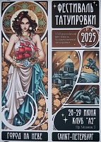 BEST OF SKETCH 22-го Санкт-Петербургского Фестиваля Татуировки