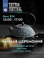 Хочешь испытать настоящий чайный дзен? 