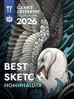 НОМИНАЦИЯ BEST OF SKETCH, КОТОРАЯ СОСТОИТСЯ В ЭТОМ ГОДУ В САНКТ-ПЕТЕРБУРГЕ! 