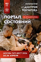 ПОРТАЛ СОСТОЯНИЙ ОТ ДМИТРИЯ ТОКТАРОВА