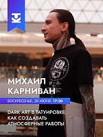 DARK ART: КАК СОЗДАВАТЬ АТМОСФЕРУ, КОТОРАЯ ЦЕПЛЯЕТ