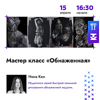 На Конференции Татуировщиков MTF2023 пройдет мастер-класс Нины Кин